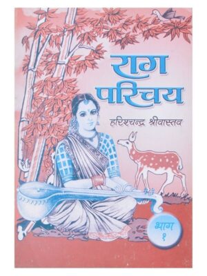 Raag Parichay Bhag 1 By Sangeet Sadan Prakashan (Hindi)